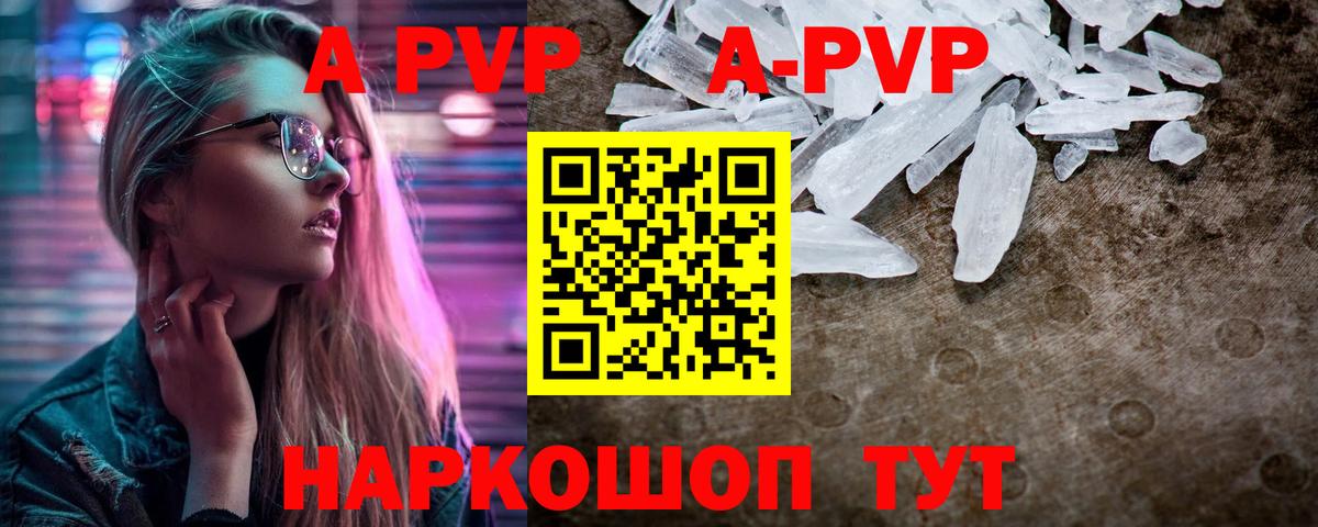 продажа наркотиков  Вход с VPN  Егорьевск  APVP Соль  A-PVP Соль 
