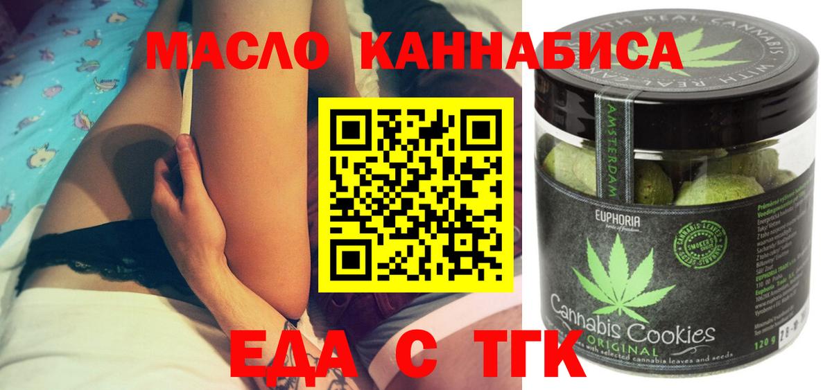Cannafood марихуана  Вход с VPN  Егорьевск 