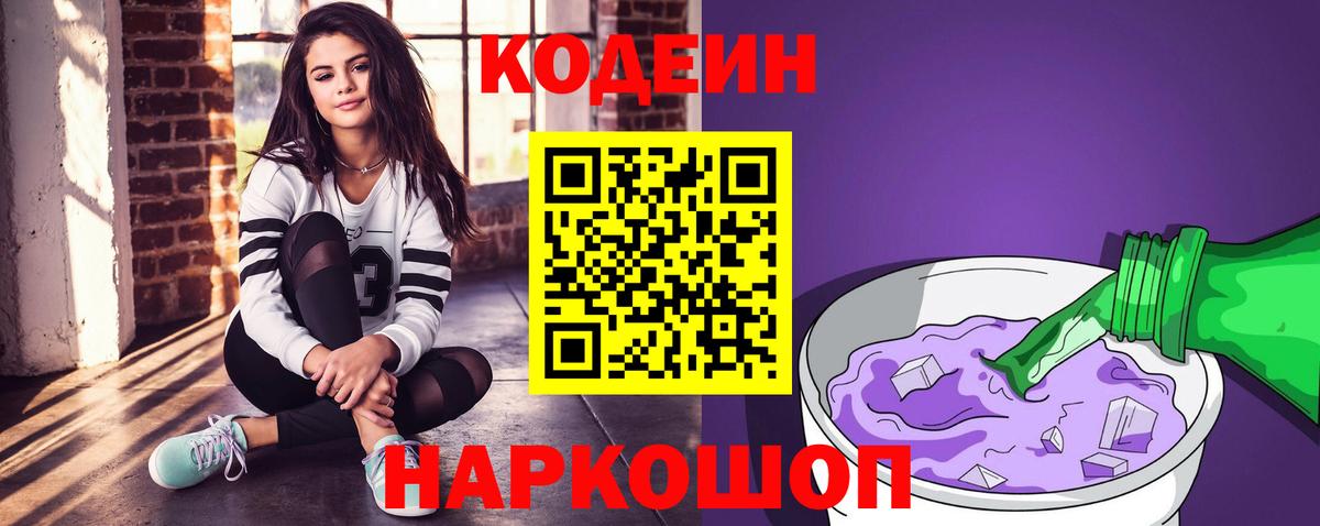 Кодеин напиток Lean (лин) Егорьевск