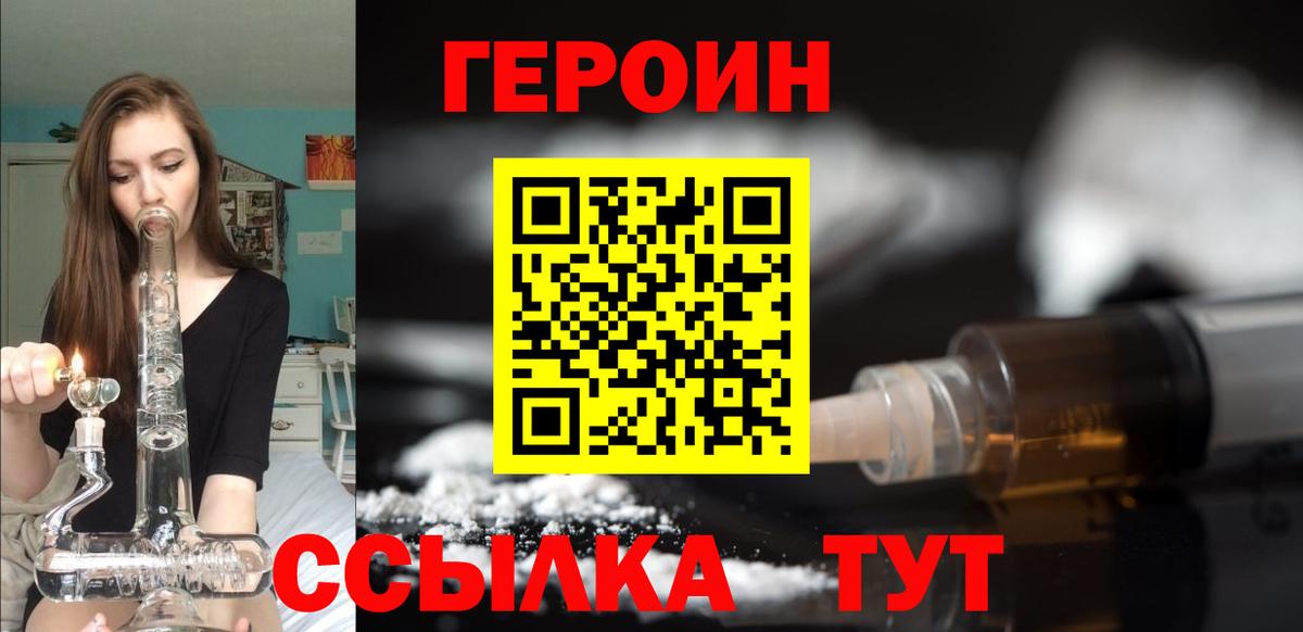 ГЕРОИН  Героин белый  Вход с VPN  Егорьевск 
