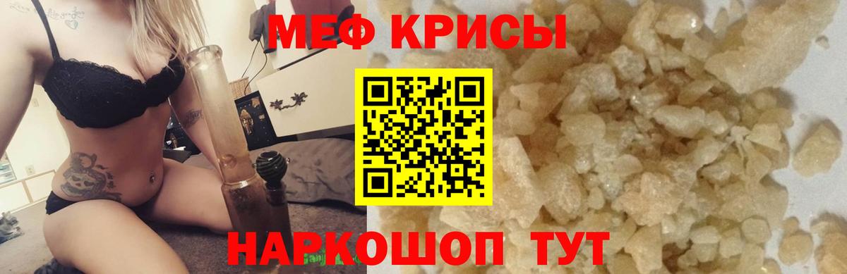 Мефедрон кристаллы Егорьевск